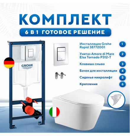   Комплект 6 в 1: инсталляция Grohe Rapid SL 38772001 с кнопкой хром и подвесным унитазом Amore di Mare Elsa Tornado P312-T