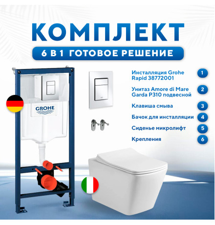  Комплект 6 в 1: инсталляция Grohe Rapid SL 38772001 с кнопкой хром и подвесным унитазом Amore di Mare Garda P310