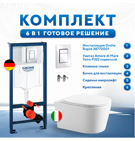   Комплект 6 в 1: инсталляция Grohe Rapid SL 38772001 с кнопкой хром и подвесным унитазом Amore di Mare Temo P322