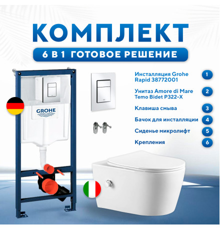   Комплект 6 в 1: инсталляция Grohe Rapid SL 38772001 с кнопкой хром и подвесным унитазом Amore di Mare Temo Bidet P322-X 