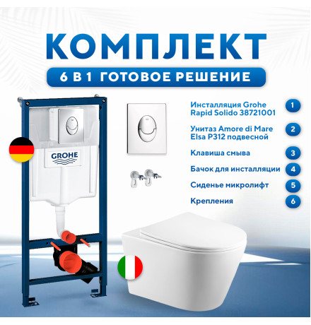   Комплект 6 в 1: инсталляция Grohe Rapid SL 38721001 с кнопкой хром и подвесным унитазом Amore di Mare Elsa P312