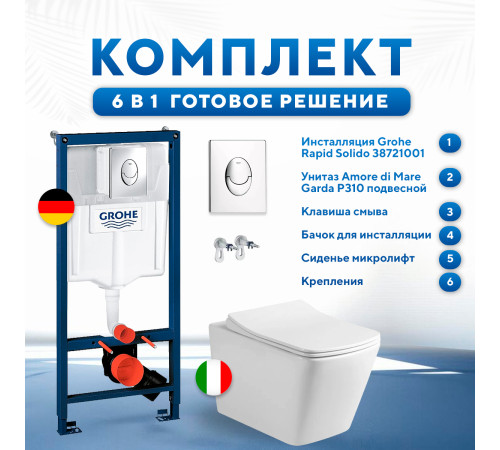  Комплект 6 в 1: инсталляция Grohe Rapid SL 38721001 с кнопкой хром и подвесным унитазом Amore di Mare Garda P310