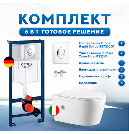   Комплект 6 в 1: инсталляция Grohe Rapid SL 38721001 с кнопкой хром и подвесным унитазом Amore di Mare Temo Bidet P322-X 