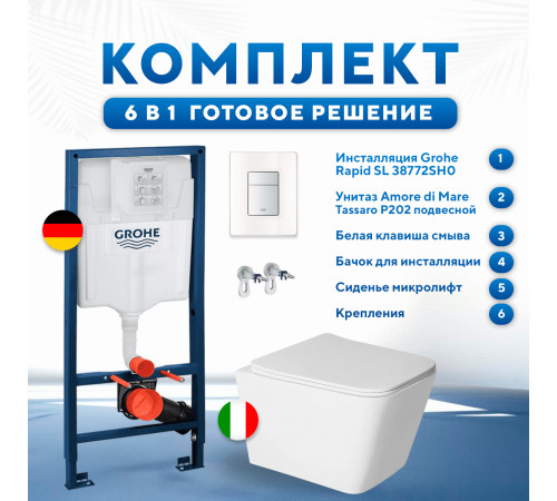   Комплект 6 в 1: инсталляция Grohe Rapid SL 38772SH0 с белой кнопкой и подвесным унитазом Amore di Mare Tassaro P202