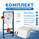  Комплект 6 в 1: инсталляция Grohe Rapid SL 38772SH0 с белой кнопкой и подвесным унитазом Amore di Mare Tassaro P202