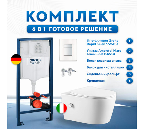 Комплект 6 в 1: инсталляция Grohe Rapid SL 38772SH0 с белой кнопкой и подвесным унитазом Amore di Mare Temo Bidet P322-X 