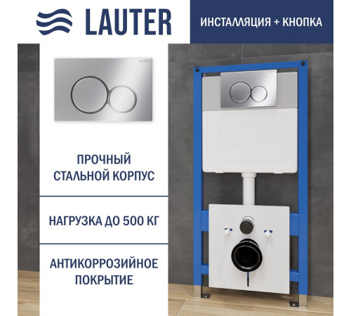 Система инсталляции для унитаза Lauter 21901001 с кнопкой 219701E