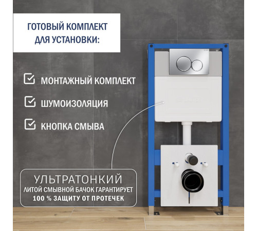 Система инсталляции для унитаза Lauter 21901001 с кнопкой 219701E