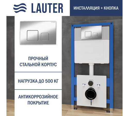 Система инсталляции для унитаза Lauter 21901001 с кнопкой 219703F