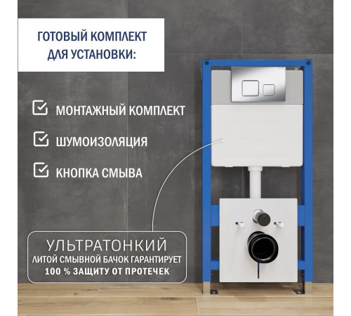 Система инсталляции для унитаза Lauter 21901001 с кнопкой 219703F