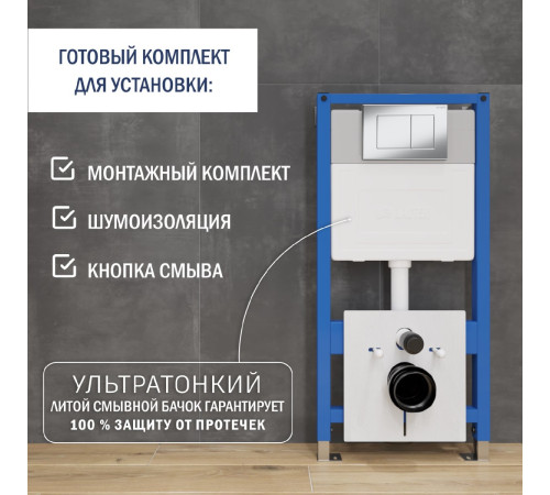 Система инсталляции для унитаза Lauter 21901001 с кнопкой 219701J