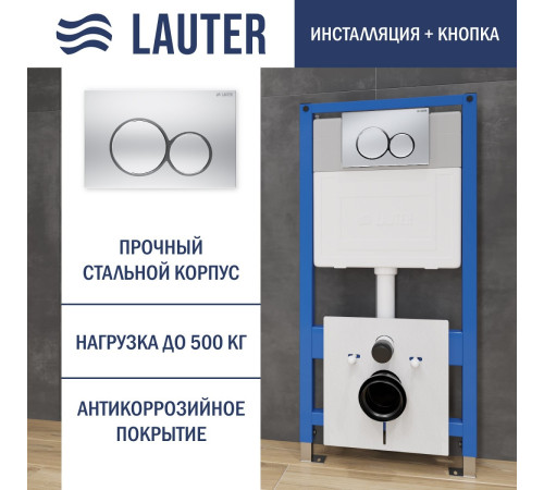 Система инсталляции для унитаза Lauter 21901001 с кнопкой 219703E