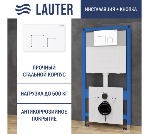 Система инсталляции для унитаза Lauter 21901001 с кнопкой 219702F