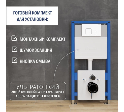 Система инсталляции для унитаза Lauter 21901001 с кнопкой 219702F