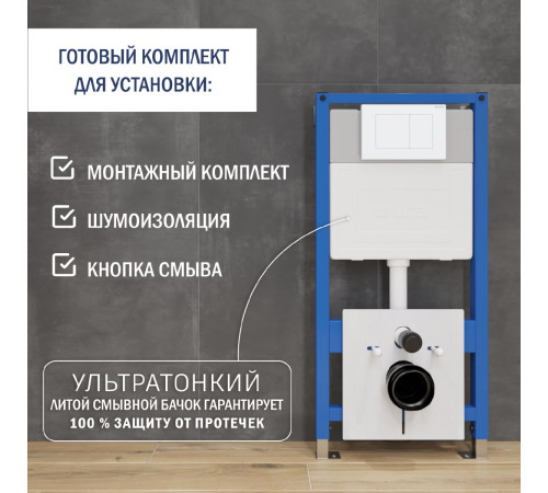 Система инсталляции для унитаза Lauter 21901001 с кнопкой 219702J