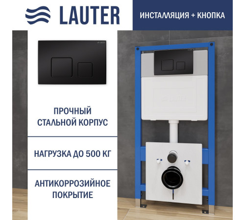 Система инсталляции для унитаза Lauter 21901001 с кнопкой 219704F
