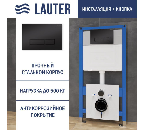 Система инсталляции для унитаза Lauter 21901001 с кнопкой 219704HD