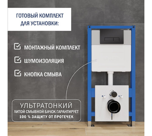 Система инсталляции для унитаза Lauter 21901001 с кнопкой 219704HD