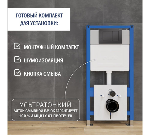 Система инсталляции для унитаза Lauter 21901001 с кнопкой 219704J