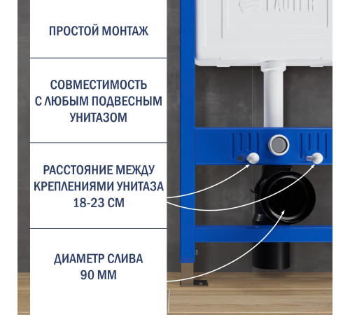 Система инсталляции для унитаза Lauter 21901001 с кнопкой 219701HD