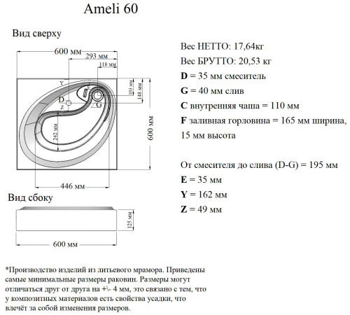 Умывальник Madera Ameli (4627173210416) 
