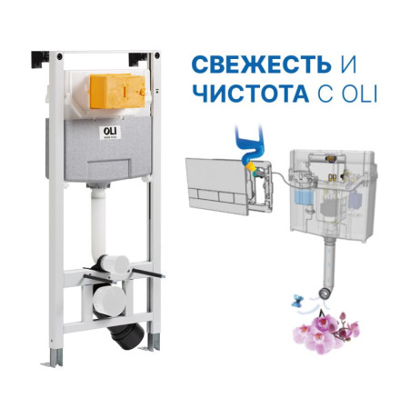 Система инсталляции OLI 120 OLIpure (Fresh) механическая 880780