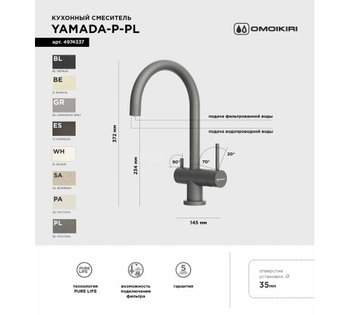 Смеситель для кухни Omoikiri  Yamada-P-BE (4974397) с подключением к фильтру воды
