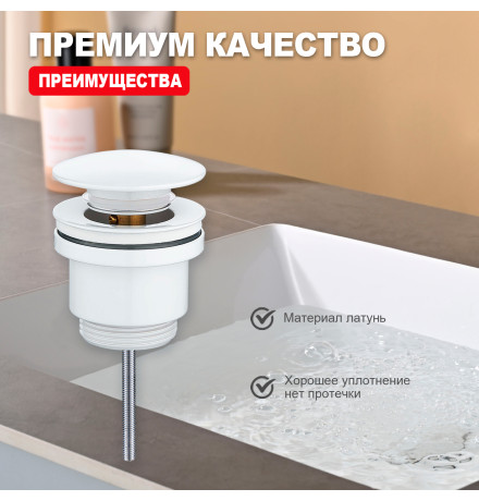 Донный клапан Raglo R600.01.08 без перелива