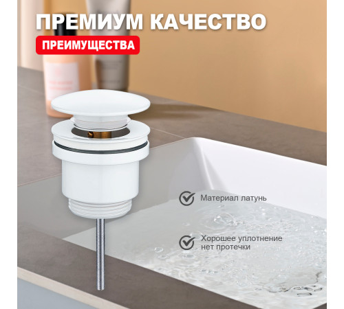 Донный клапан Raglo R600.01.08 без перелива