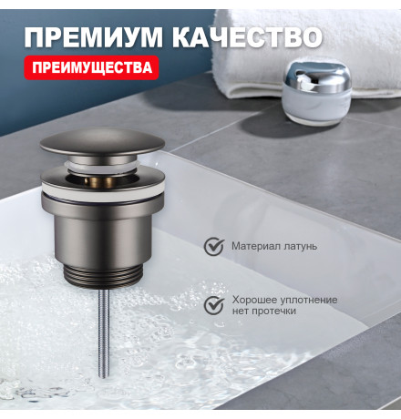 Донный клапан Raglo R600.01.09 без перелива