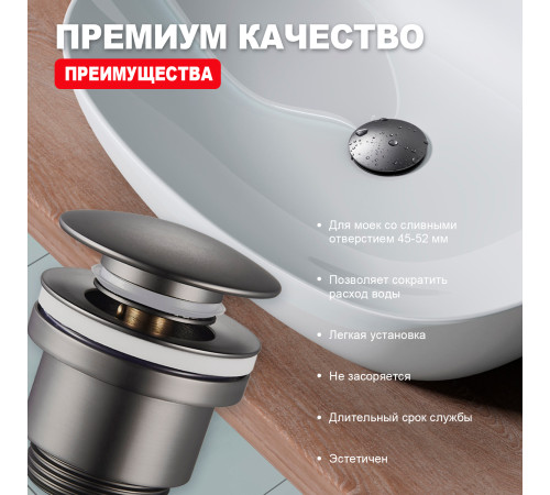 Донный клапан Raglo R600.01.09 без перелива