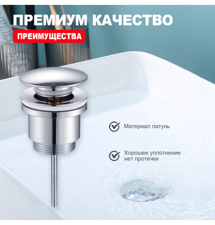 Донный клапан Raglo R600.01 без перелива