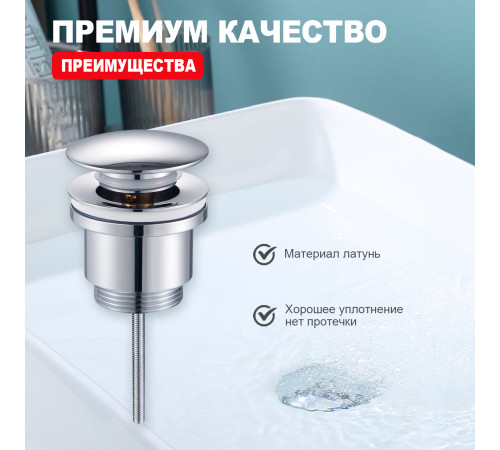 Донный клапан Raglo R600.01 без перелива