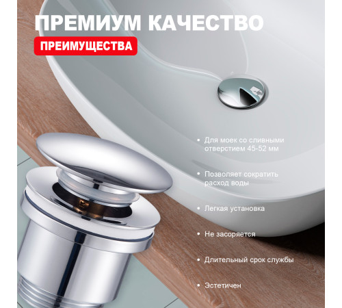 Донный клапан Raglo R600.01 без перелива