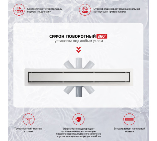  Душевой трап Raglo R652.60.05 	600мм*70мм  сатин
