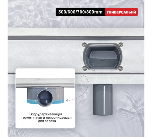  Душевой трап Raglo R652.60.05 	600мм*70мм  сатин