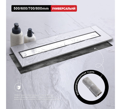  Душевой трап Raglo R652.60.05 	600мм*70мм  сатин