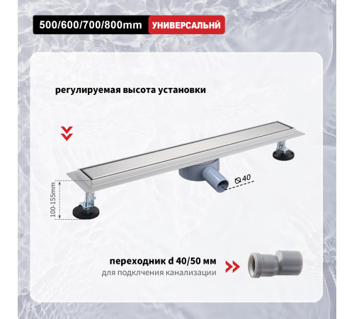  Душевой трап Raglo R652.60.05 	600мм*70мм  сатин