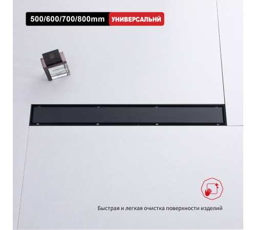  Душевой трап Raglo R652.80.06 	800мм*70мм  черный