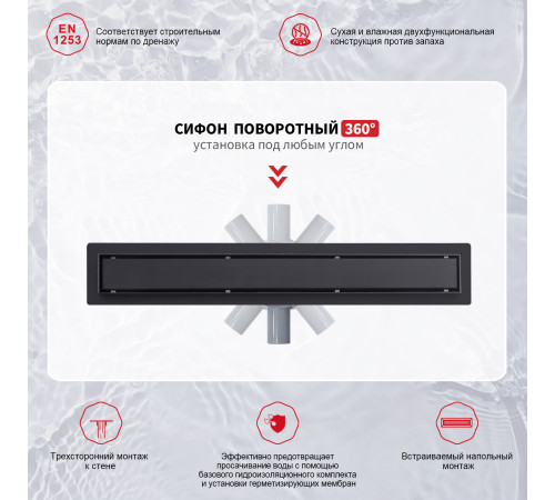  Душевой трап Raglo R652.80.06 	800мм*70мм  черный