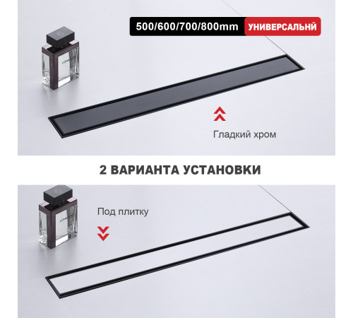  Душевой трап Raglo R652.80.06 	800мм*70мм  черный