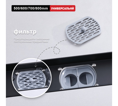  Душевой трап Raglo R652.80.06 	800мм*70мм  черный