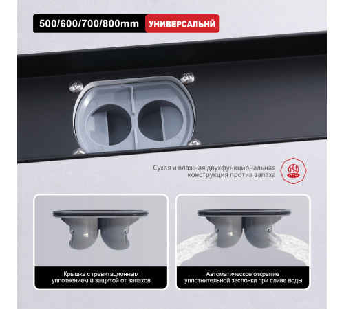 Душевой трап Raglo R652.80.06 	800мм*70мм  черный