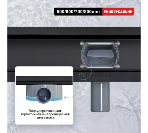  Душевой трап Raglo R652.80.06 	800мм*70мм  черный