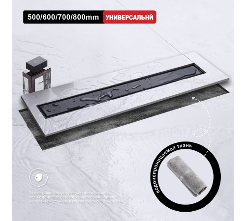 Душевой трап Raglo R652.80.06 	800мм*70мм  черный