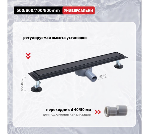  Душевой трап Raglo R652.80.06 	800мм*70мм  черный