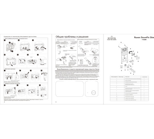 Инсталляция для приставного унитаза 4 в 1 Roxen StounFix Dual Fresh 873337 с аромадозатором Инсталляция для приставного унитаза 4 в 1 Roxen StounFix Dual Fresh 873337 с аромадозатором