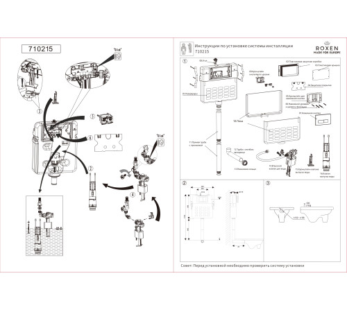 Система инсталляции для приставного унитаза 3 в 1 Roxen Attach 898962  Система инсталляции для приставного унитаза 3 в 1 Roxen Attach 898962