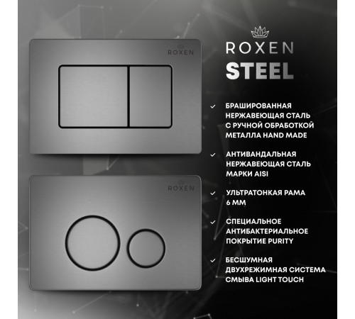  Система инсталляции для приставного унитаза 3 в 1 Roxen Attach 939252