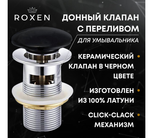 Донный клапан Roxen P01B (black) с переливом